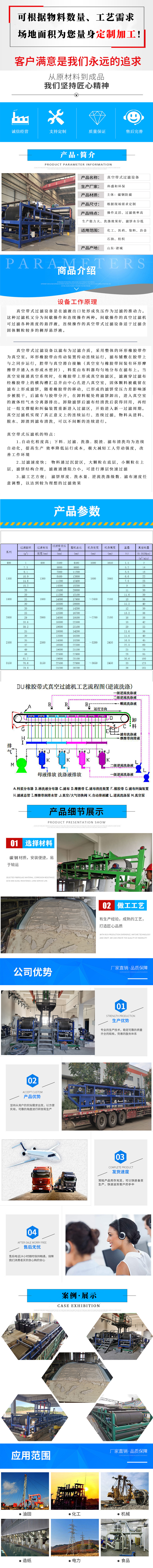 真空带式.jpg
