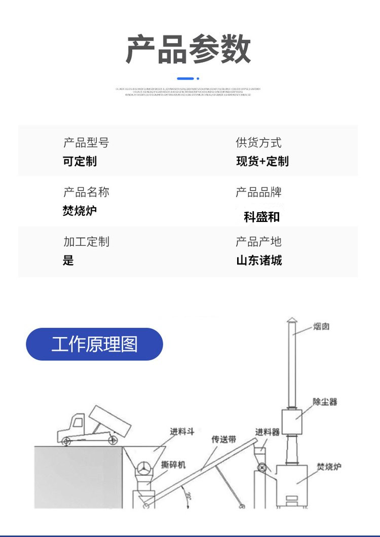 焚烧炉参数_副本.jpg