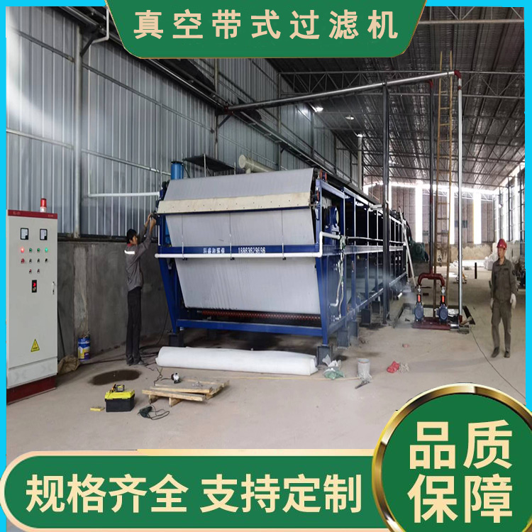 真空带式过滤机日常使用过程中的维护保养方法介绍